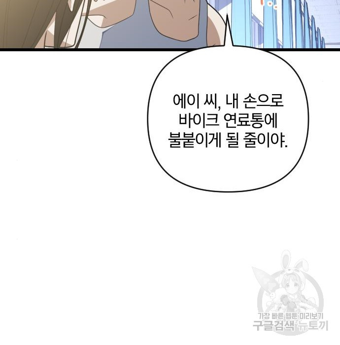 살아남은 로맨스 93화 - 웹툰 이미지 157