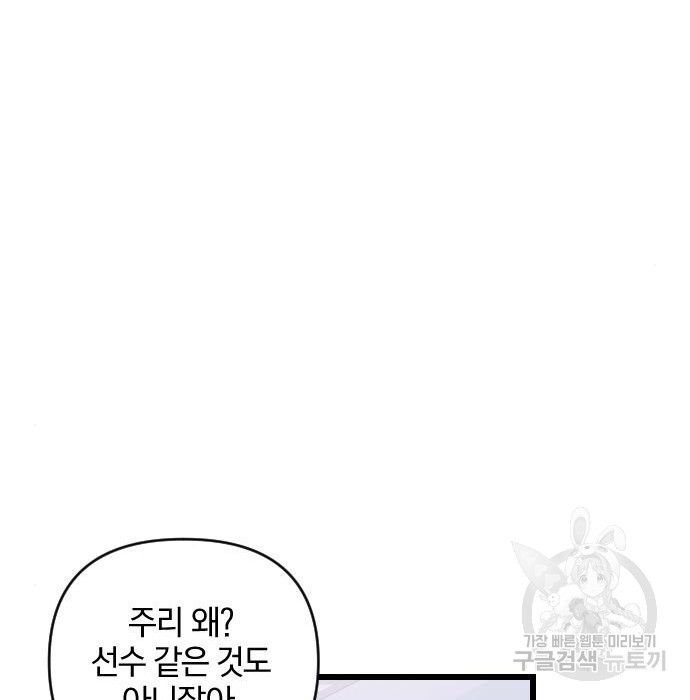 살아남은 로맨스 93화 - 웹툰 이미지 166