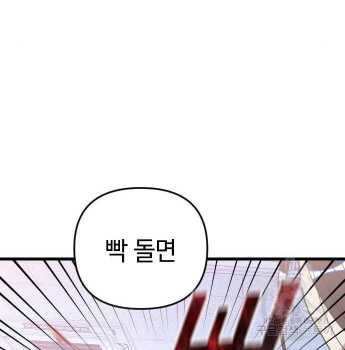 살아남은 로맨스 93화 - 웹툰 이미지 169