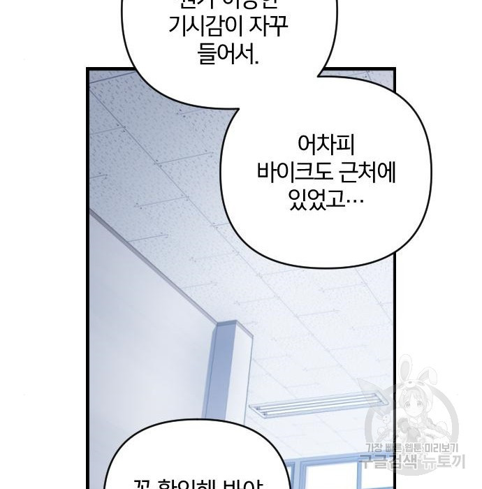 살아남은 로맨스 93화 - 웹툰 이미지 177