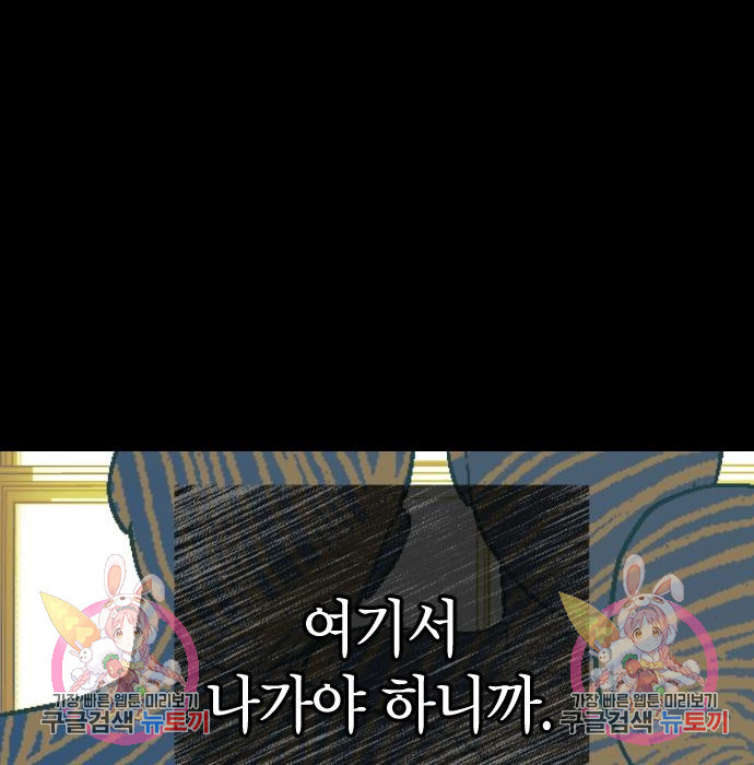 살아남은 로맨스 93화 - 웹툰 이미지 232