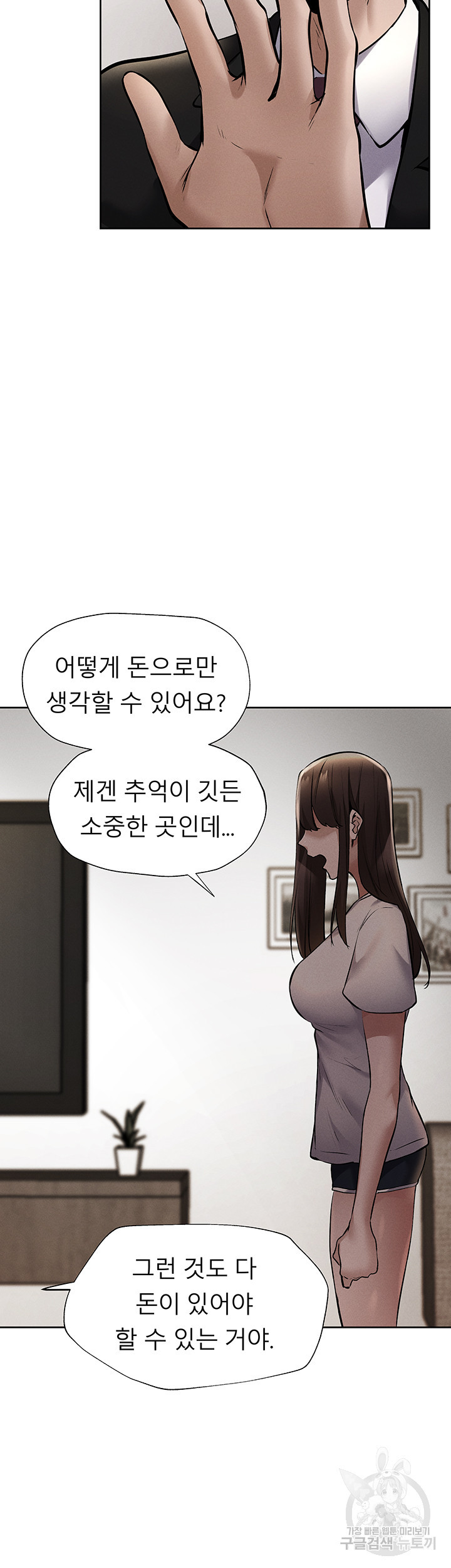 빈방 있어요? 60화 - 웹툰 이미지 20