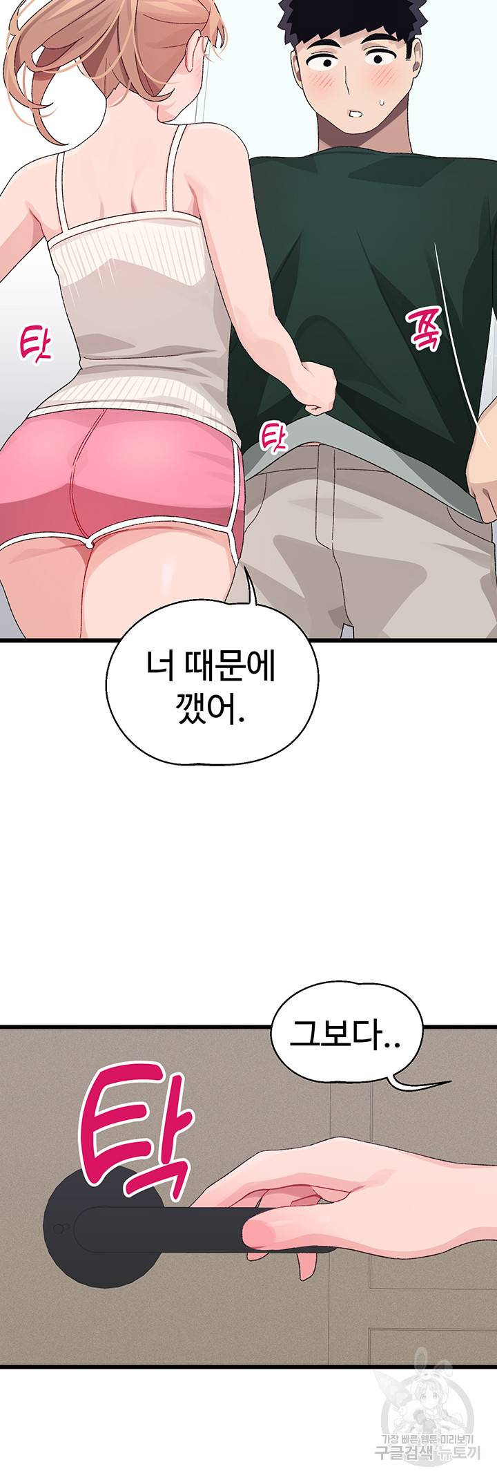 두근두근 페어링 22화 - 웹툰 이미지 28