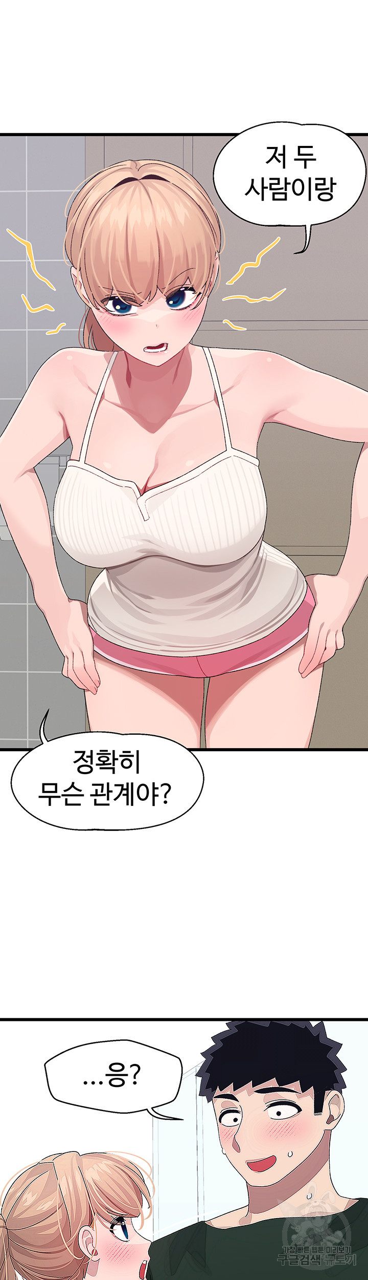 두근두근 페어링 22화 - 웹툰 이미지 29