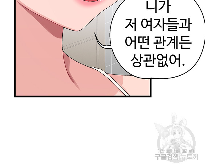 두근두근 페어링 22화 - 웹툰 이미지 31