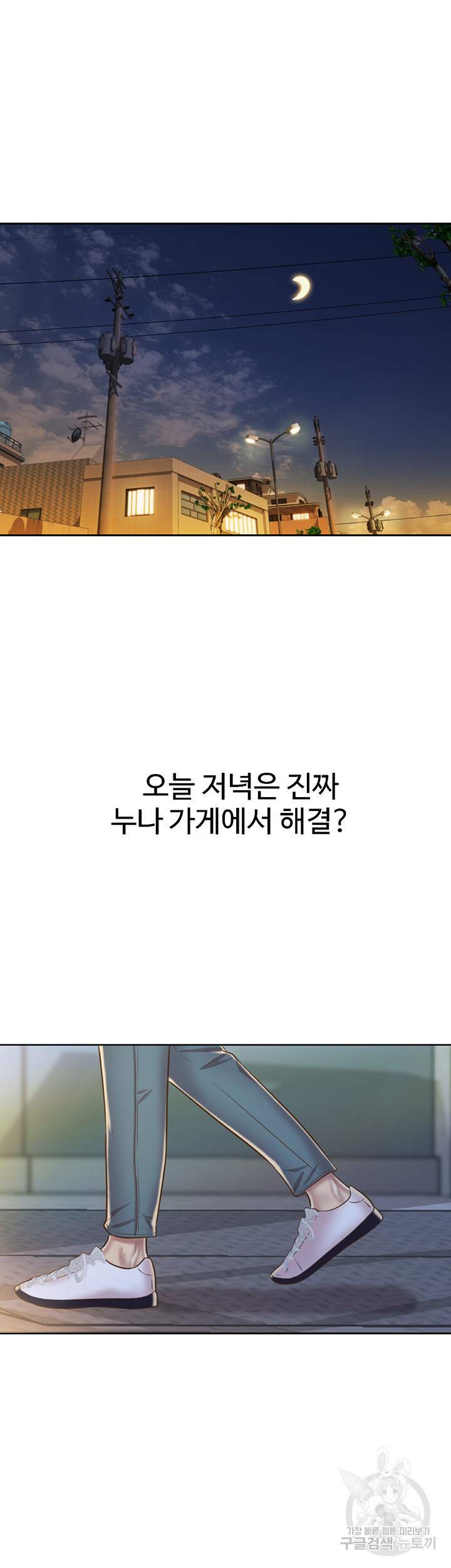 누나의 맛 35화 - 웹툰 이미지 64