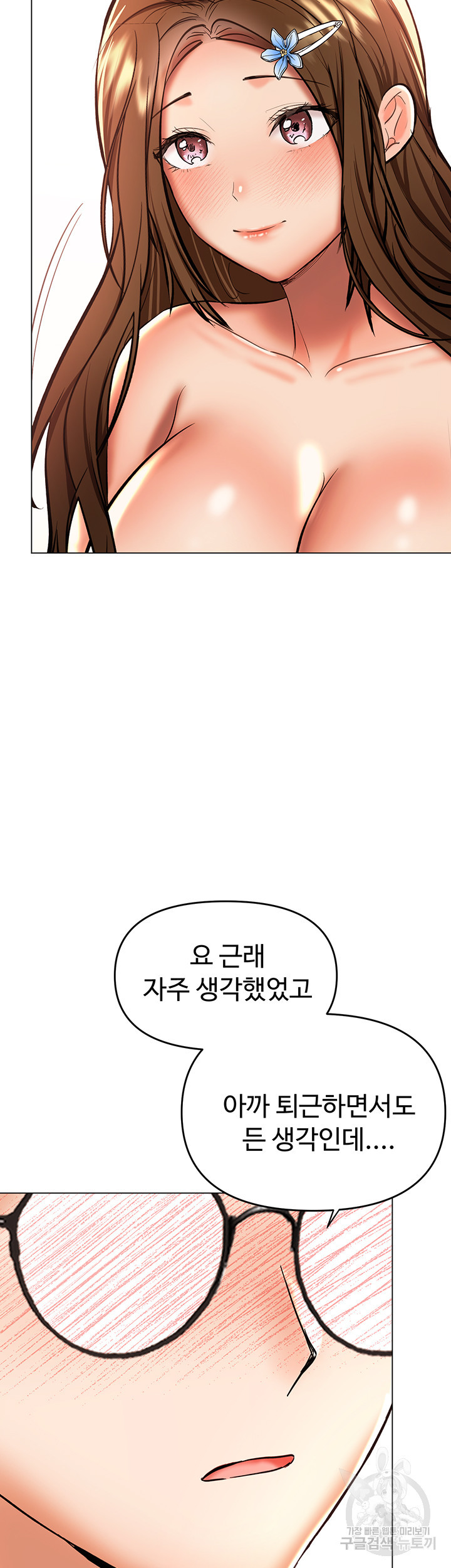 부탁해요 후원자님 44화 - 웹툰 이미지 45