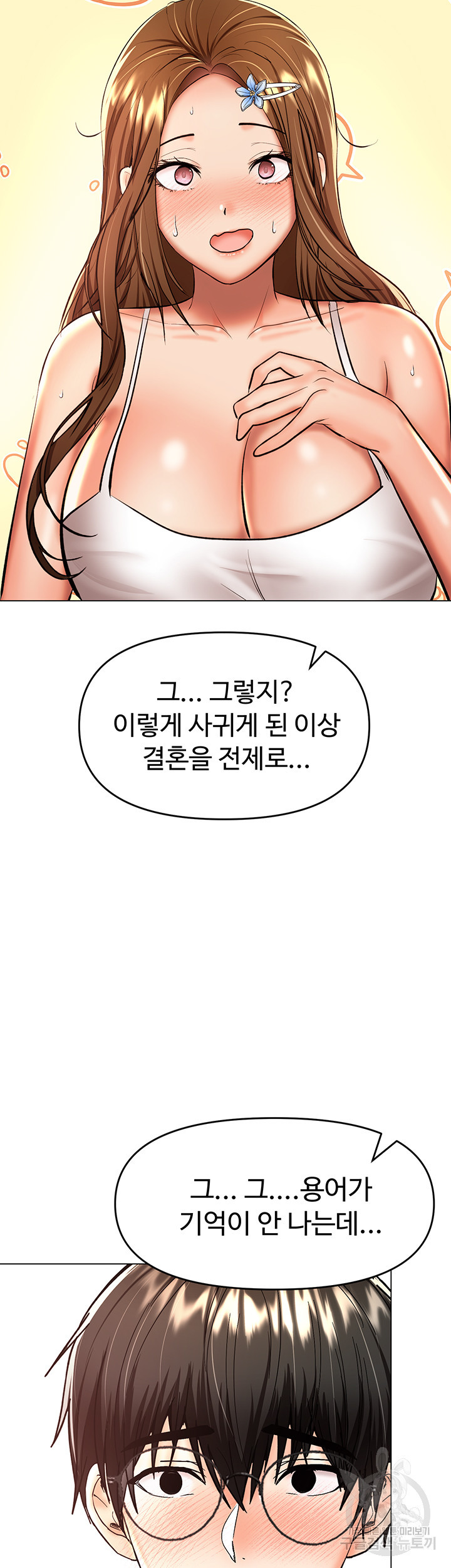 부탁해요 후원자님 44화 - 웹툰 이미지 57