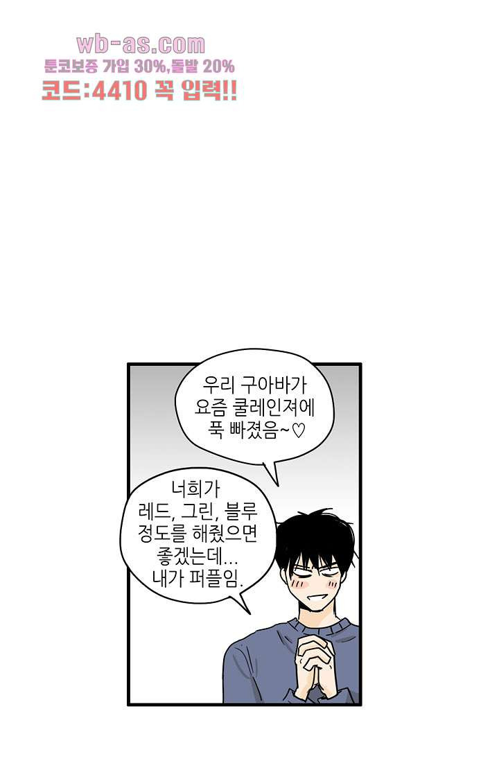 어른의 취미 74화 - 웹툰 이미지 13