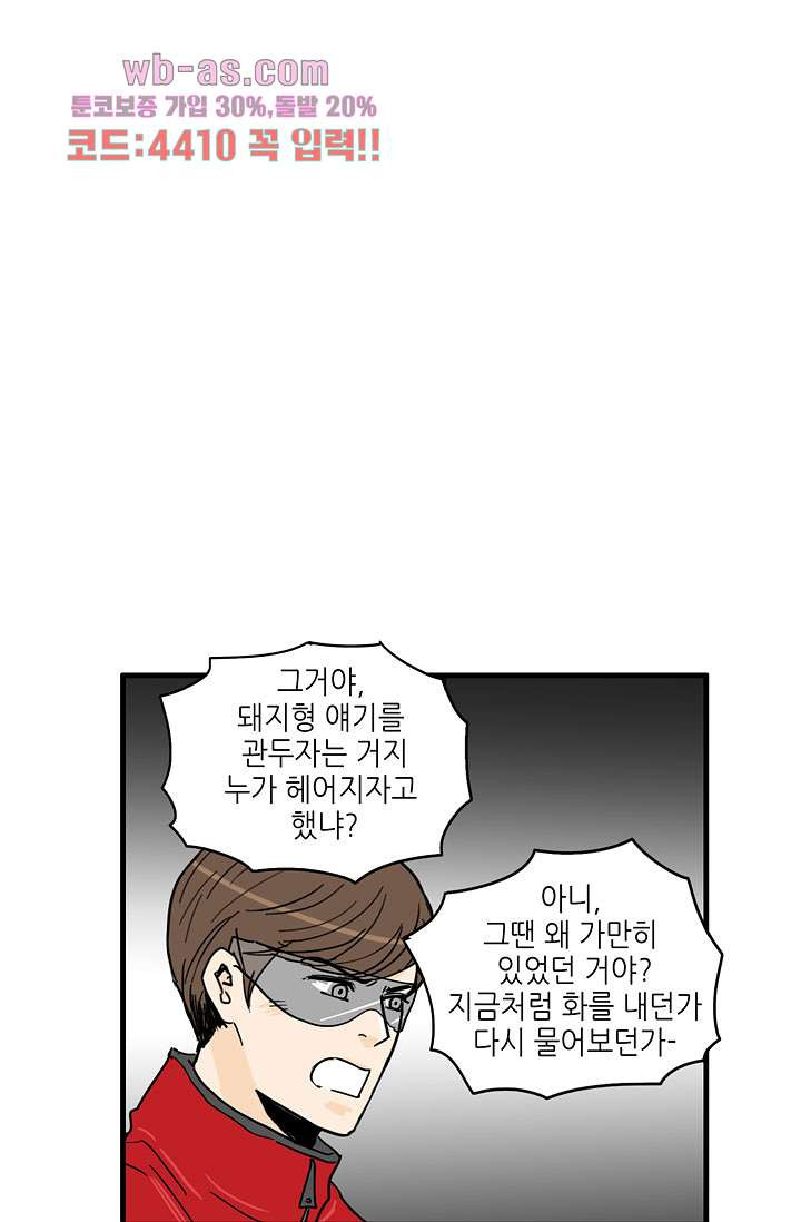 어른의 취미 74화 - 웹툰 이미지 38