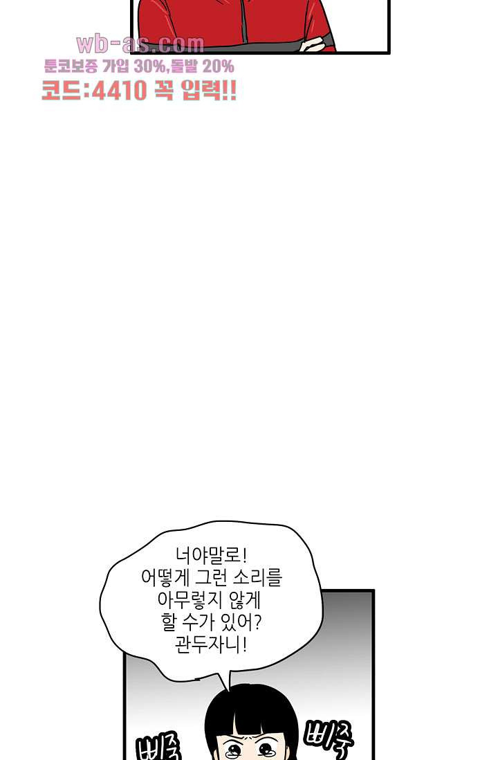 어른의 취미 74화 - 웹툰 이미지 44