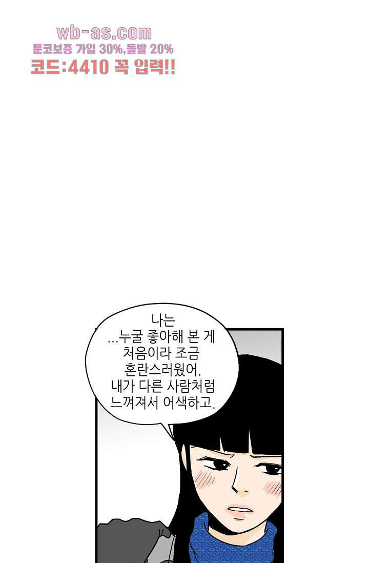 어른의 취미 74화 - 웹툰 이미지 50