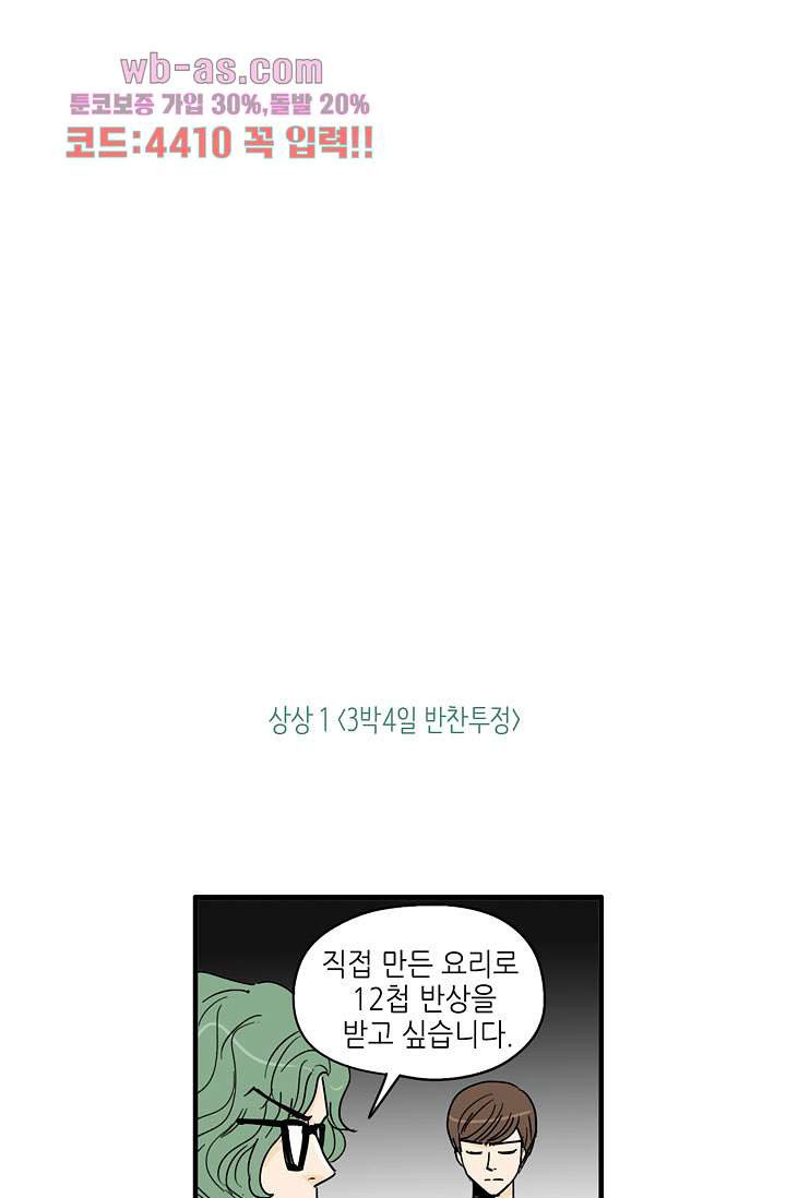 어른의 취미 74화 - 웹툰 이미지 65