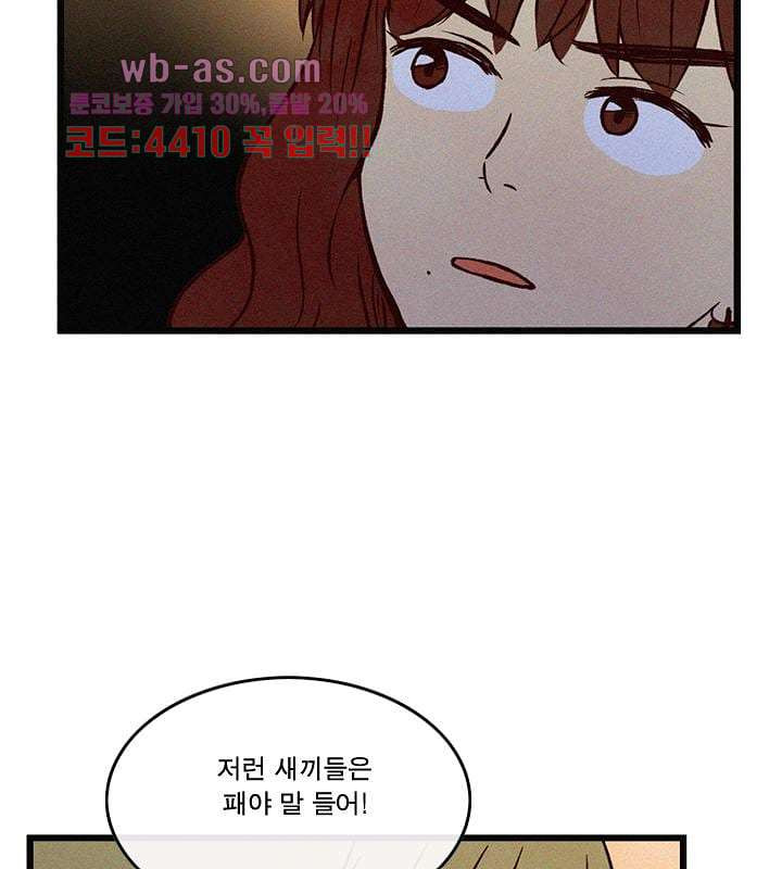 부암동 복수자 소셜클럽 79화 - 웹툰 이미지 56