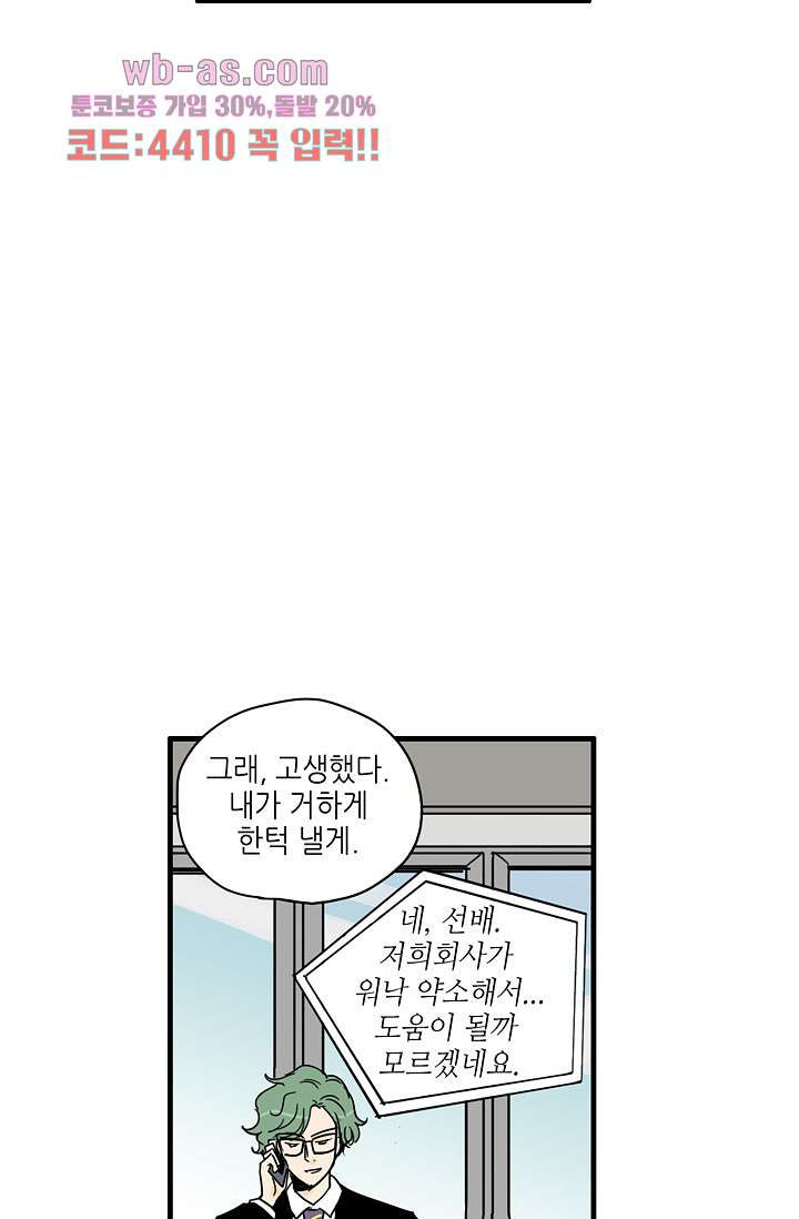 어른의 취미 74화 - 웹툰 이미지 74