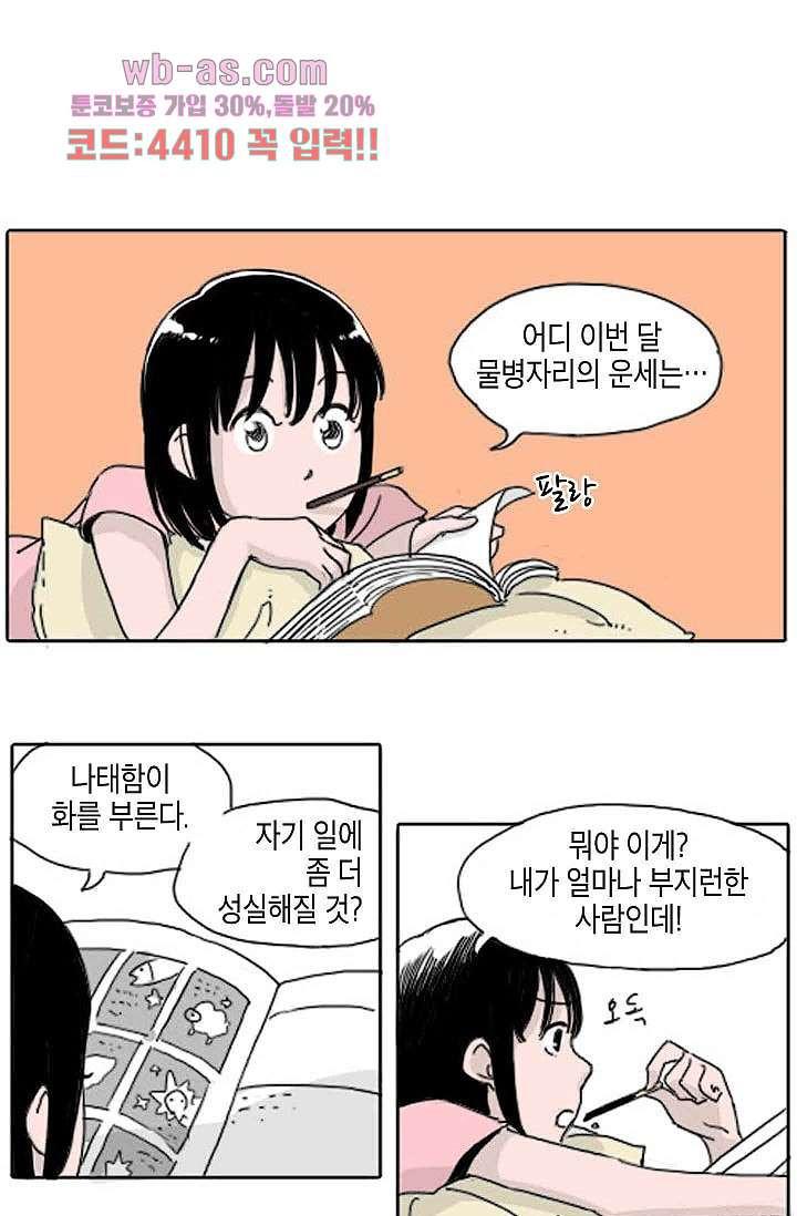 연민의 굴레 78화 - 웹툰 이미지 1