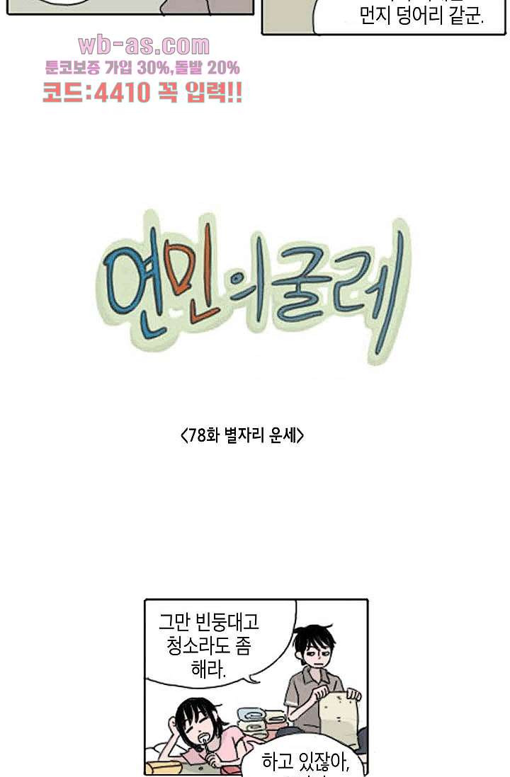 연민의 굴레 78화 - 웹툰 이미지 3