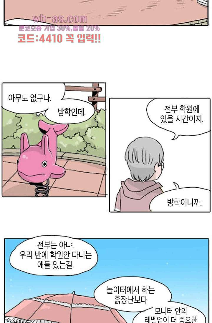 연민의 굴레 78화 - 웹툰 이미지 9