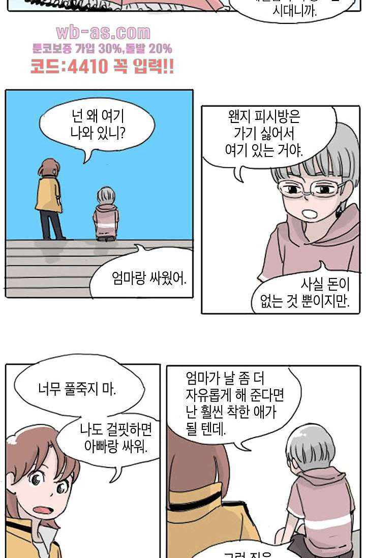 연민의 굴레 78화 - 웹툰 이미지 10