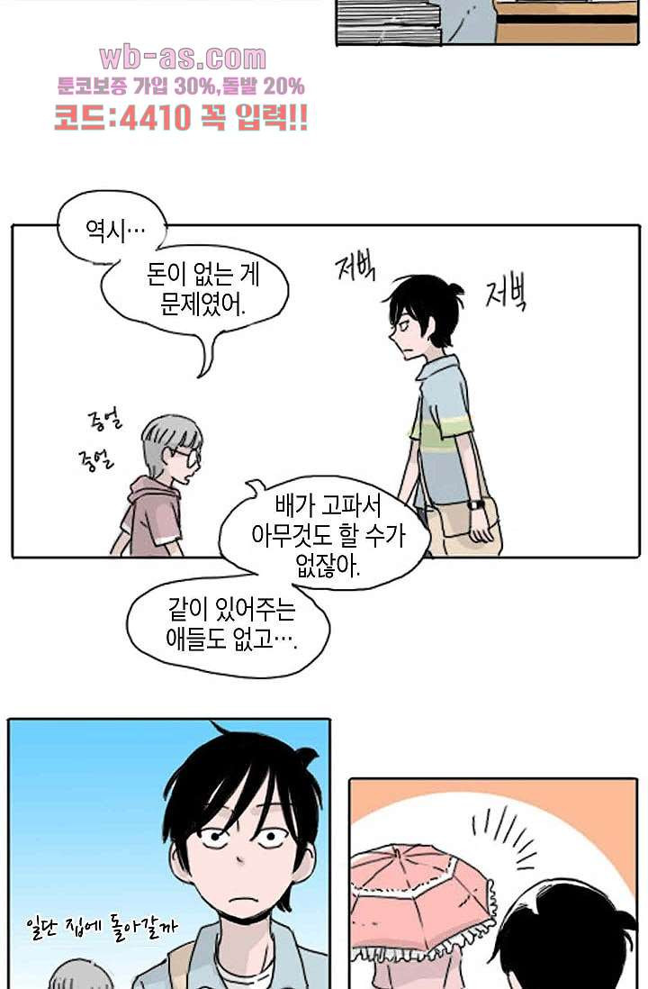 연민의 굴레 78화 - 웹툰 이미지 18