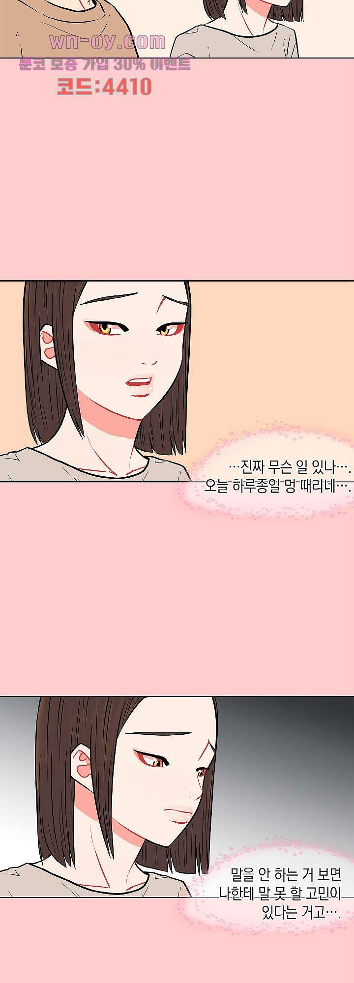 요조신사 마초숙녀 76화 - 웹툰 이미지 8