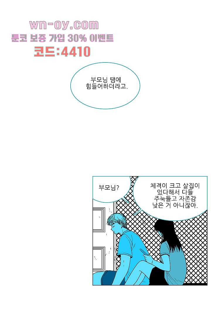 심해의 조각들 83화 - 웹툰 이미지 1