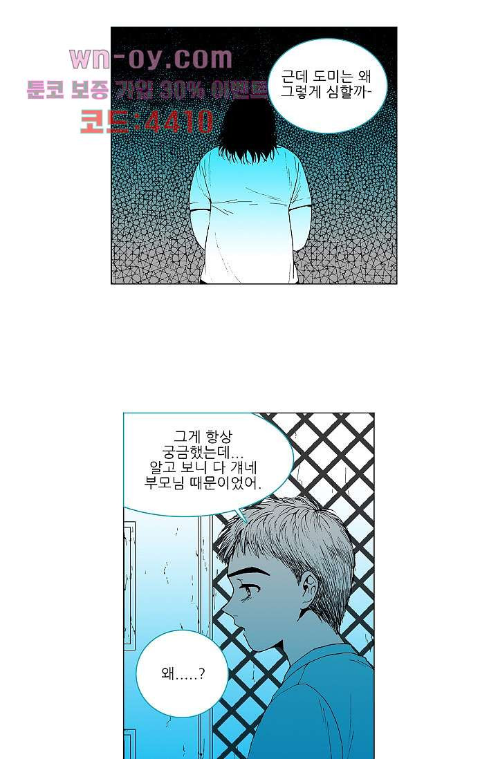 심해의 조각들 83화 - 웹툰 이미지 2