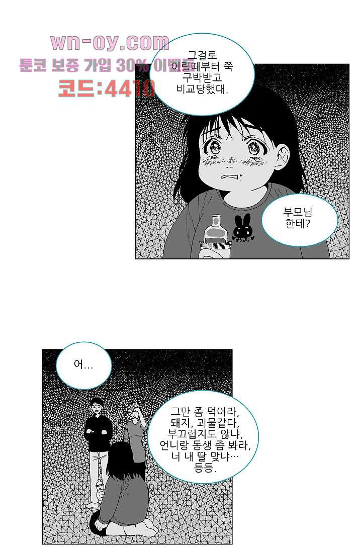 심해의 조각들 83화 - 웹툰 이미지 4