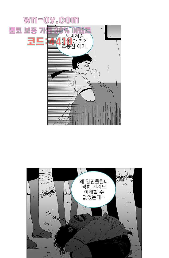 심해의 조각들 83화 - 웹툰 이미지 6