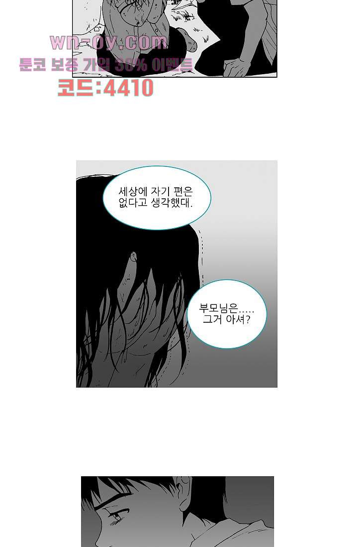 심해의 조각들 83화 - 웹툰 이미지 9