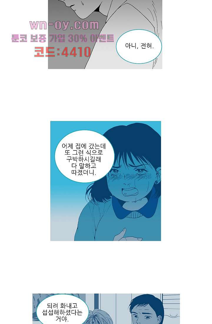 심해의 조각들 83화 - 웹툰 이미지 10