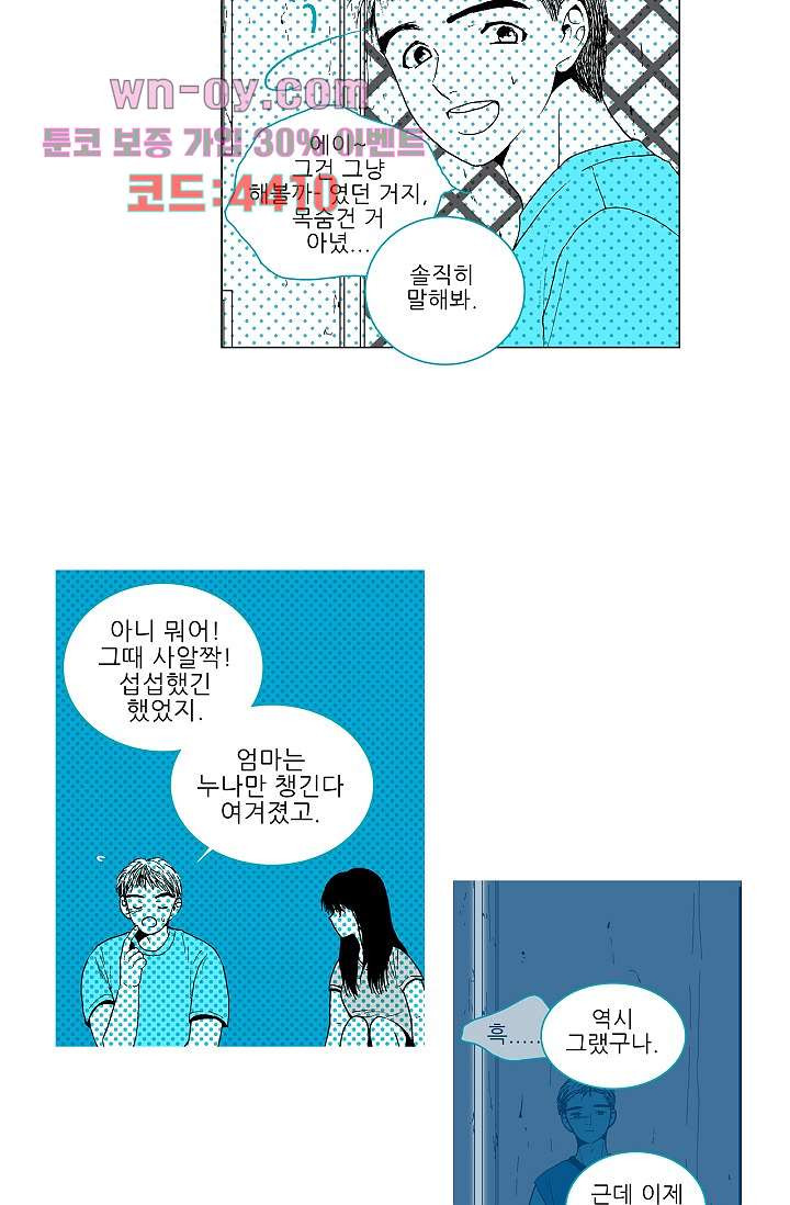 심해의 조각들 83화 - 웹툰 이미지 13