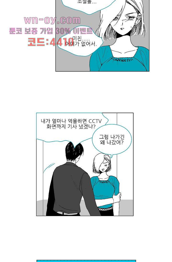 심해의 조각들 83화 - 웹툰 이미지 29