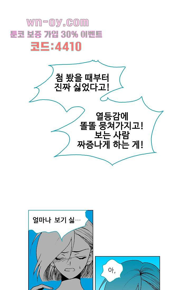 심해의 조각들 83화 - 웹툰 이미지 35