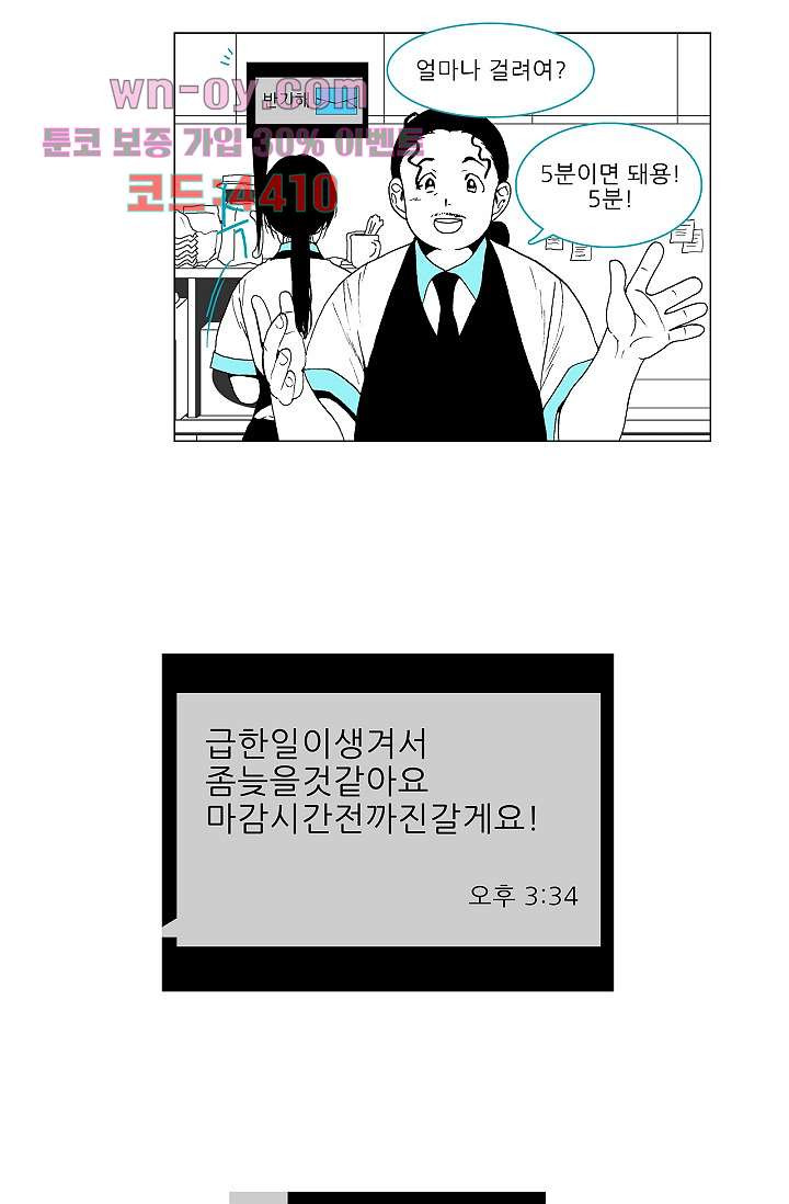 심해의 조각들 83화 - 웹툰 이미지 44