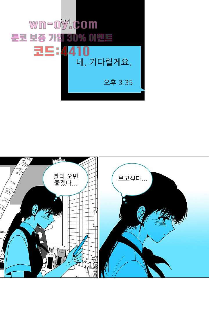 심해의 조각들 83화 - 웹툰 이미지 45