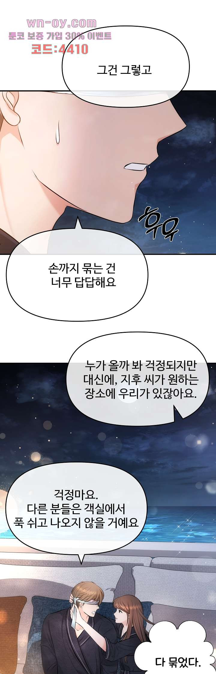 수상한 대표님 56화 - 웹툰 이미지 23