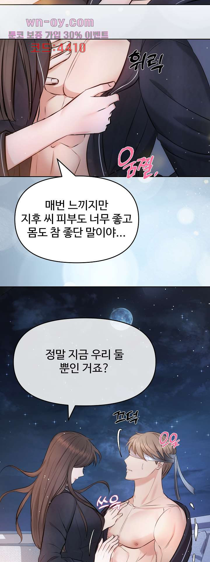 수상한 대표님 56화 - 웹툰 이미지 26