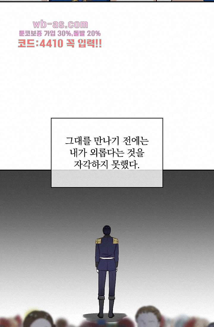 눌리타스 : 절반의 백작 영애 85화 - 웹툰 이미지 45