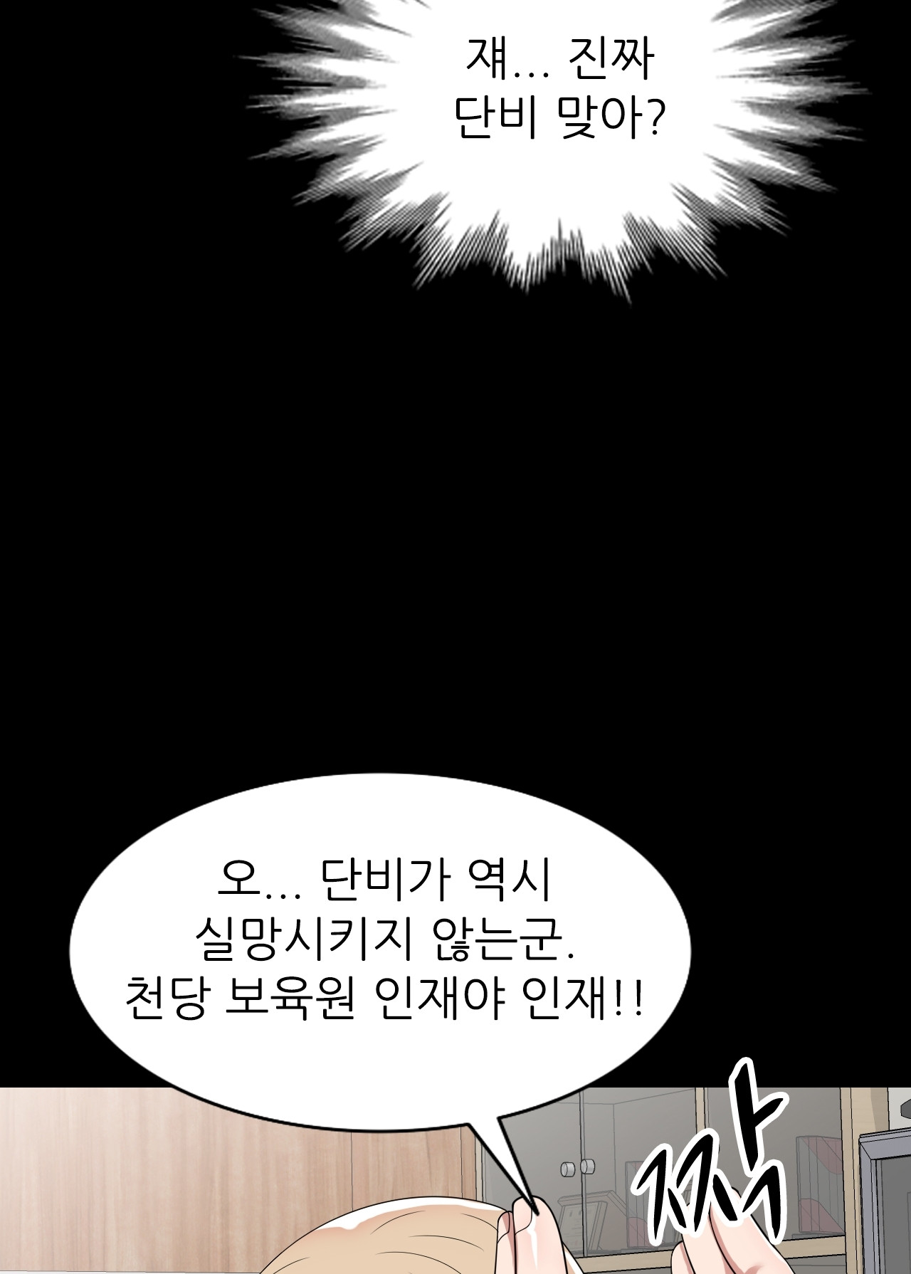 뺏어먹는 맛 42화 - 웹툰 이미지 33