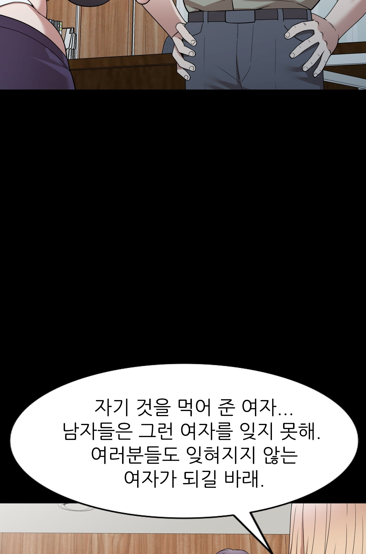 뺏어먹는 맛 42화 - 웹툰 이미지 36