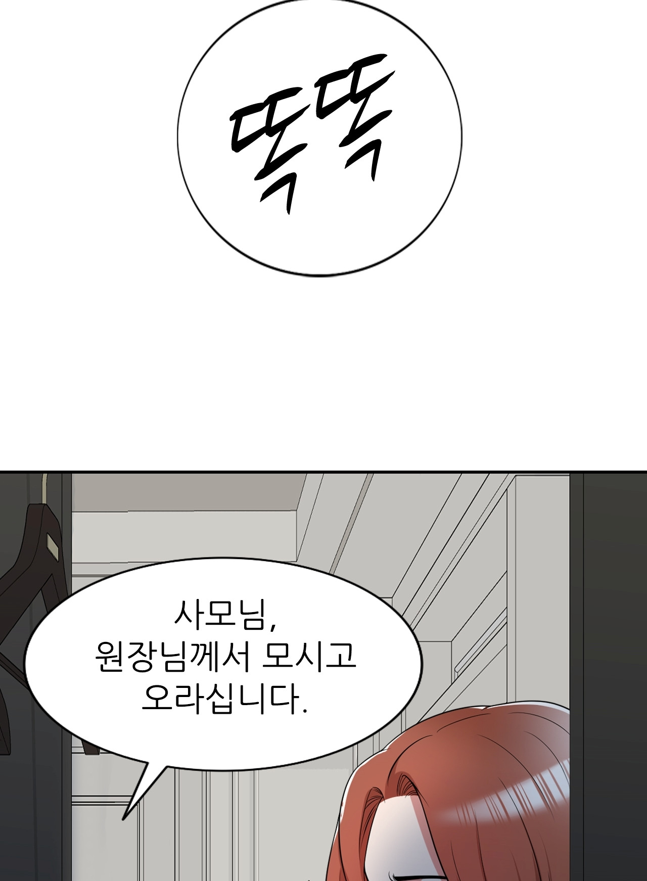 뺏어먹는 맛 42화 - 웹툰 이미지 65