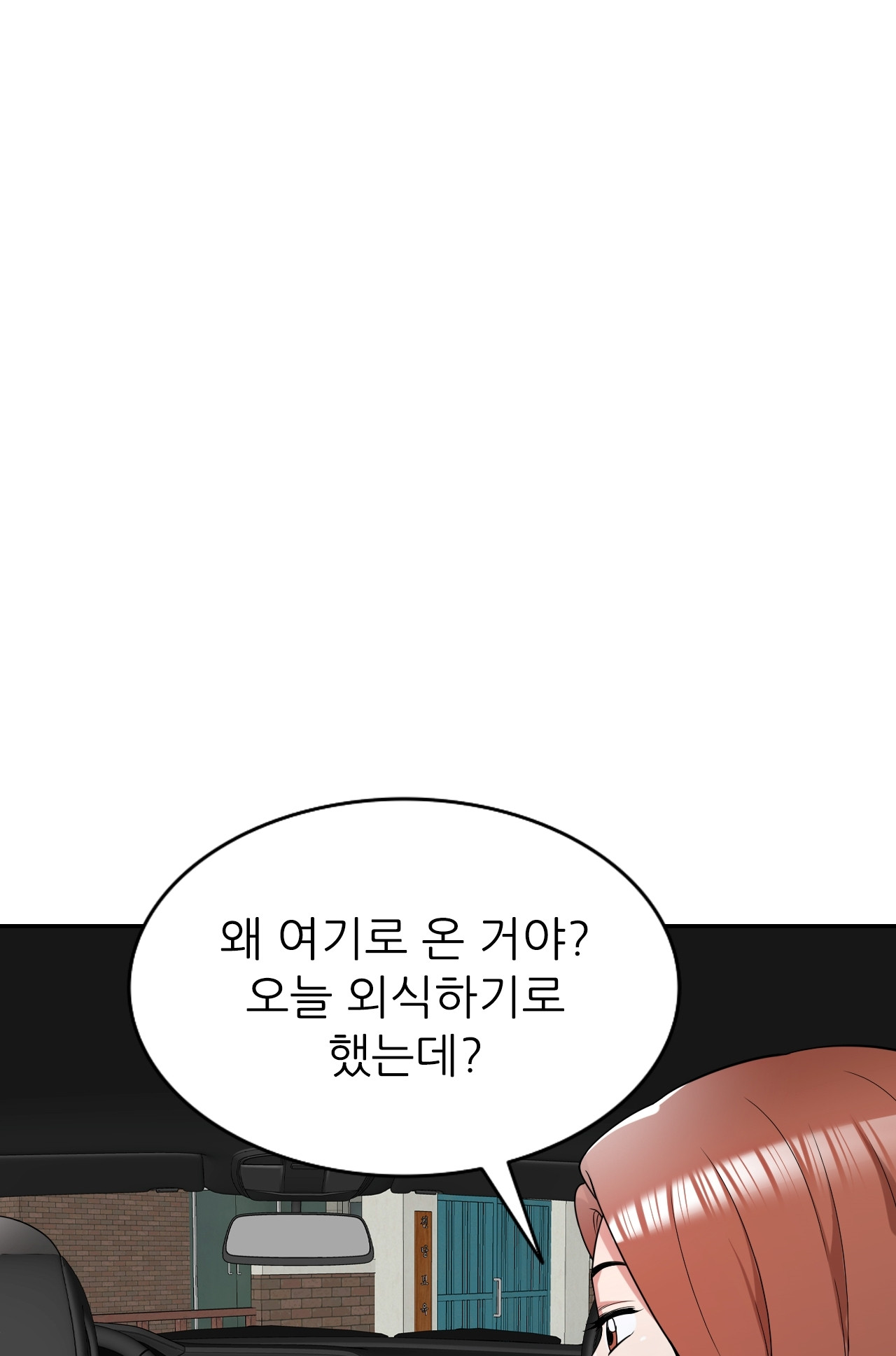 뺏어먹는 맛 42화 - 웹툰 이미지 70