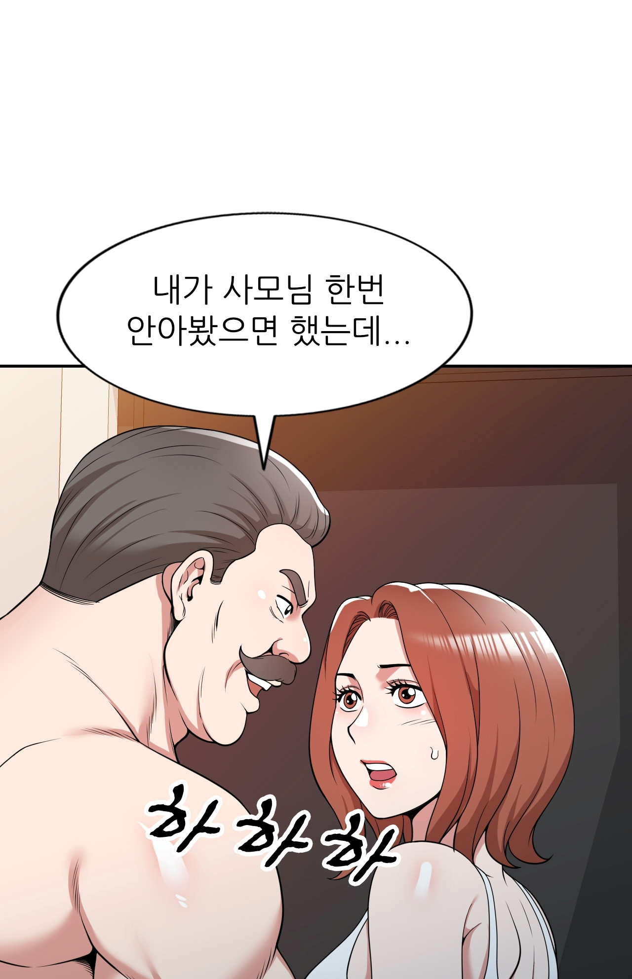 뺏어먹는 맛 42화 - 웹툰 이미지 83