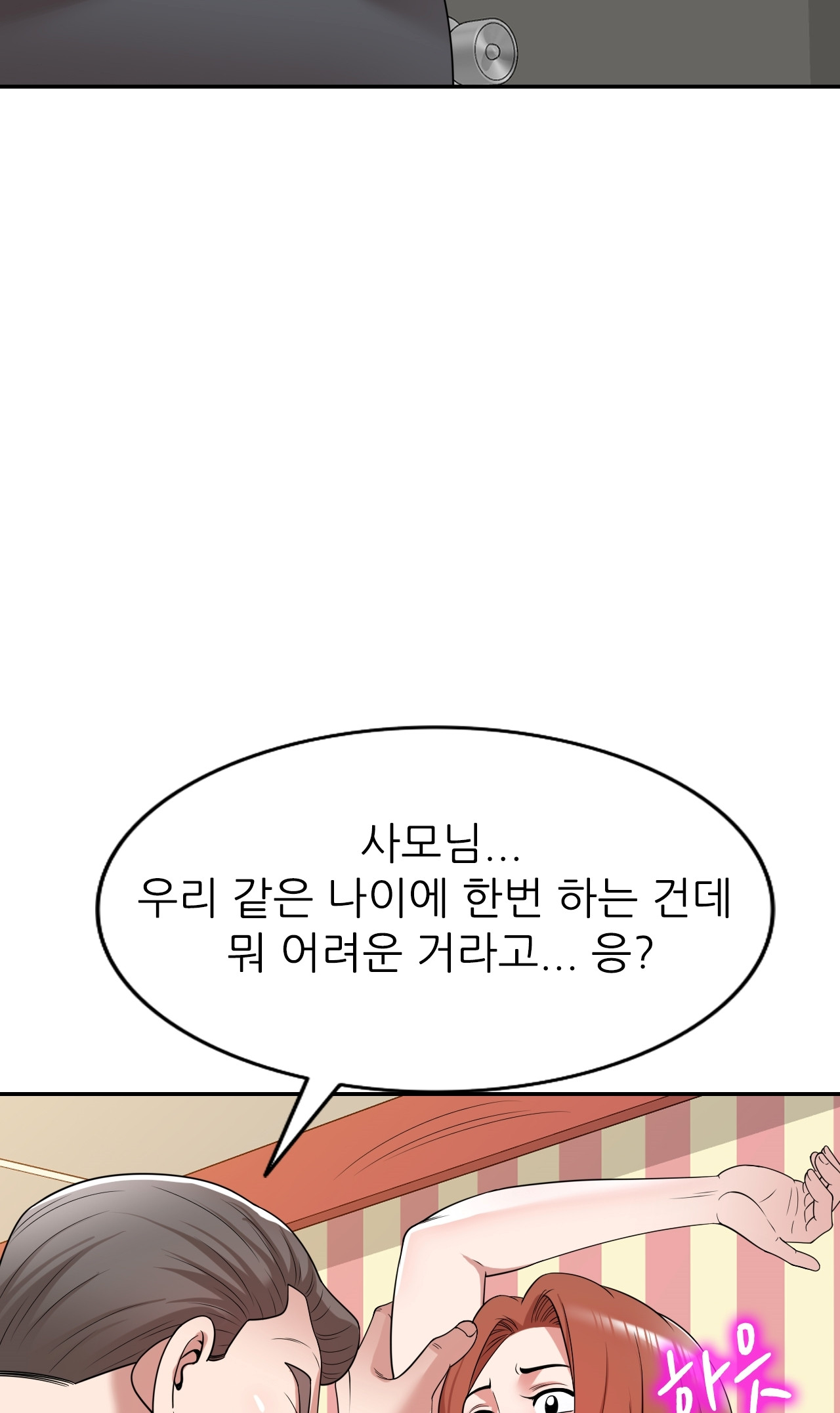 뺏어먹는 맛 42화 - 웹툰 이미지 92