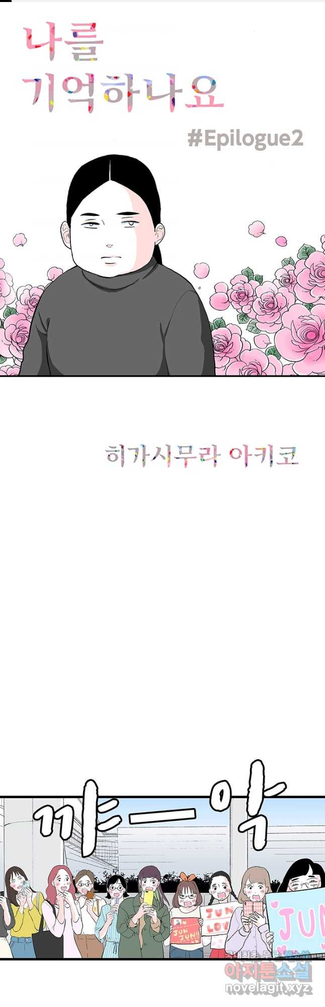 나를 기억하나요 에필로그(외전) 2화 - 웹툰 이미지 1