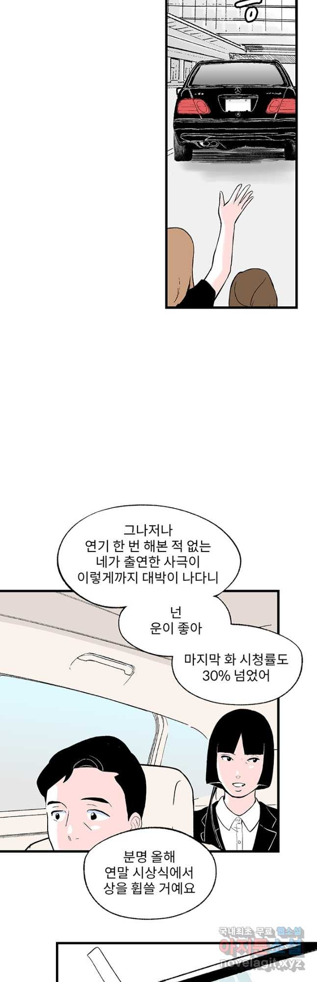 나를 기억하나요 에필로그(외전) 2화 - 웹툰 이미지 5