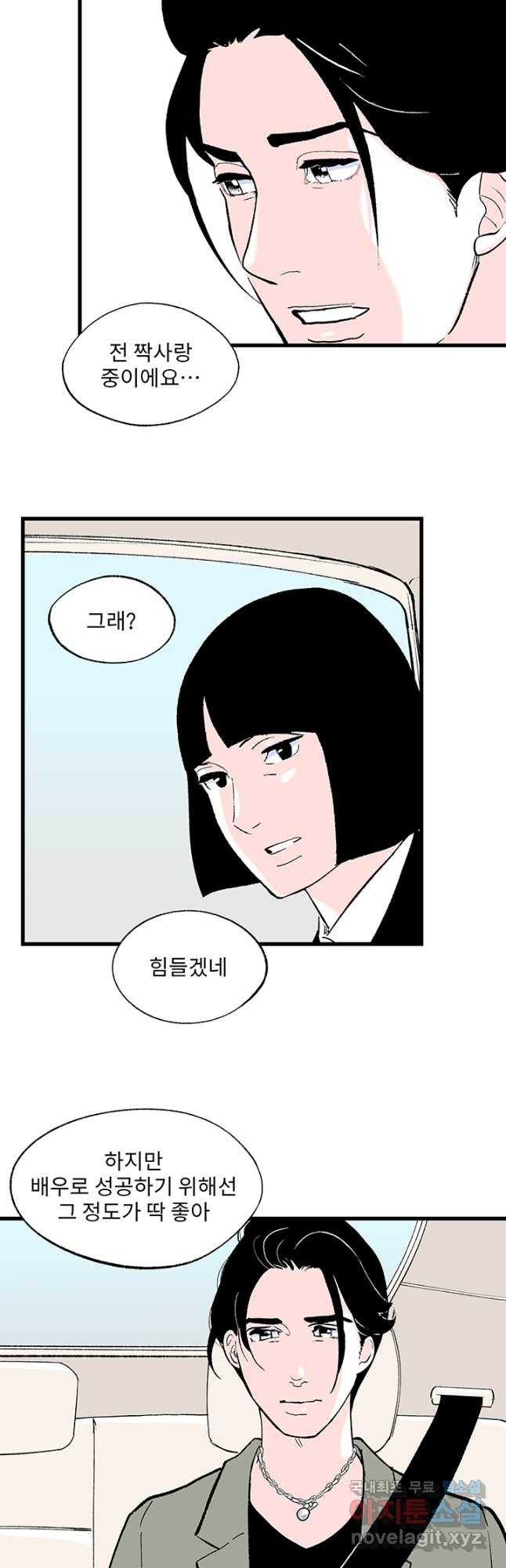 나를 기억하나요 에필로그(외전) 2화 - 웹툰 이미지 11