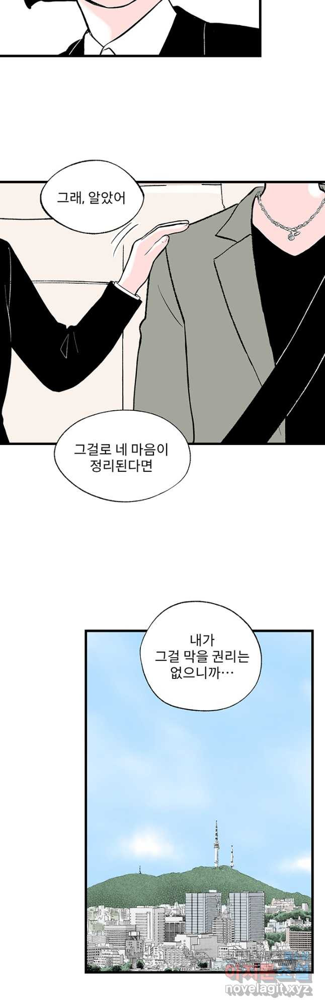 나를 기억하나요 에필로그(외전) 2화 - 웹툰 이미지 13