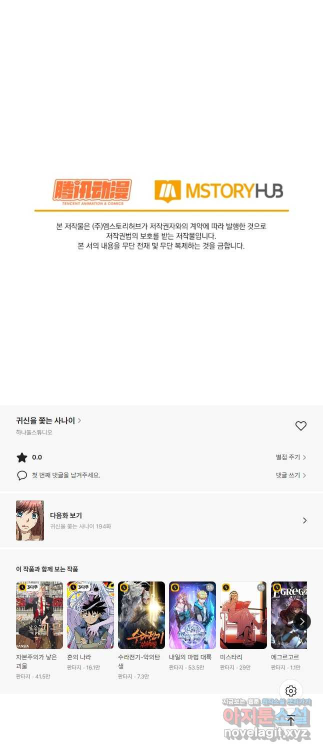 귀신을 쫓는 사나이 193화 - 웹툰 이미지 18